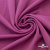 Джерси Кинг Рома, 95%T  5% SP, 330гр/м2, шир. 150 см, цв.Розовый - купить в Каменске-Уральском. Цена 614.44 руб.