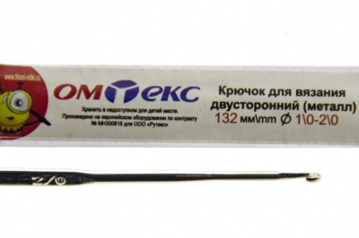 0333-6150-Крючок для вязания двухстор, металл, "ОмТекс",d-1/0-2/0, L-132 мм - купить в Каменске-Уральском. Цена: 22.22 руб.