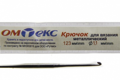 0333-6016-Крючок для вязания металл "ОмТекс", 5# (1,1 мм), L-123 мм - купить в Каменске-Уральском. Цена: 17.28 руб.