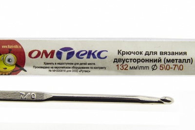 0333-6150-Крючок для вязания двухстор, металл, "ОмТекс",d-5/0-7/0, L-132 мм - купить в Каменске-Уральском. Цена: 22.22 руб.