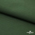 Смесовая ткань "Омтекс-1" 19-5513, 210 гр/м2, шир.150 см, цвет т.зелёный - купить в Каменске-Уральском. Цена 250.70 руб.