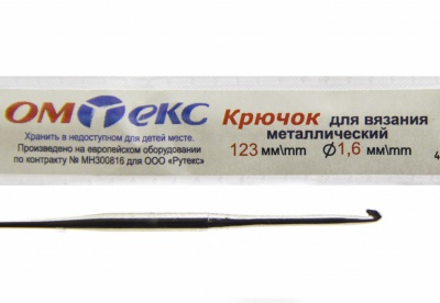 0333-6000-Крючок для вязания металл "ОмТекс", 1# (1,6 мм), L-123 мм - купить в Каменске-Уральском. Цена: 17.28 руб.