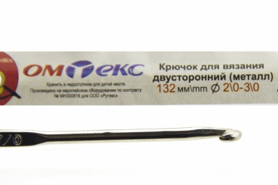 0333-6150-Крючок для вязания двухстор, металл, "ОмТекс",d-2/0-3/0, L-132 мм - купить в Каменске-Уральском. Цена: 22.22 руб.