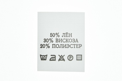 Состав и уход 50% лён 30% вискоза 20% полиэстер 200шт - купить в Каменске-Уральском. Цена: 234.66 руб.