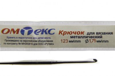 0333-6004-Крючок для вязания металл "ОмТекс", 0# (1,75 мм), L-123 мм - купить в Каменске-Уральском. Цена: 17.28 руб.