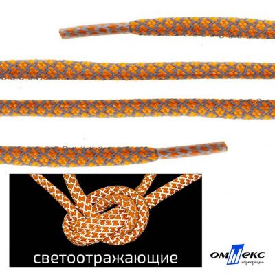 Шнурки #2-6, круглые с наполнителем 130 см, светоотражающие, цв.-оранжевый - купить в Каменске-Уральском. Цена: 75.38 руб.