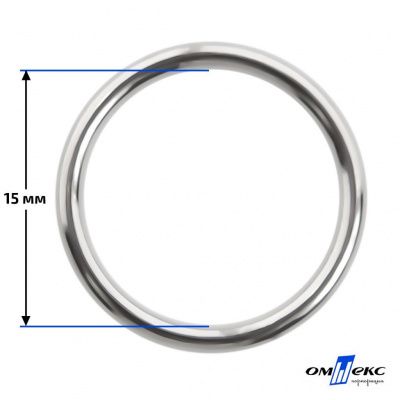 15 мм Кольцо для бюстгальтера (#027)  металл никель - купить в Каменске-Уральском. Цена: 3.18 руб.