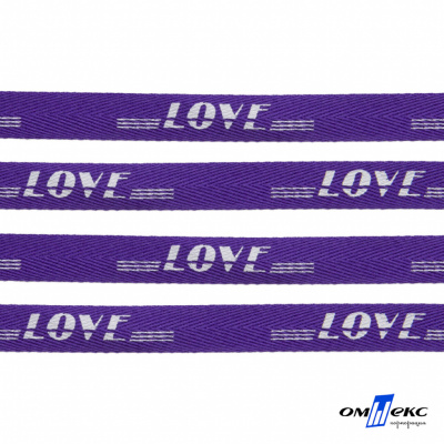 Тесьма отделочная (киперная) 10 мм, 100% хлопок, "LOVE" (45 м) цв.121-18 -фиолет - купить в Каменске-Уральском. Цена: 797.46 руб.